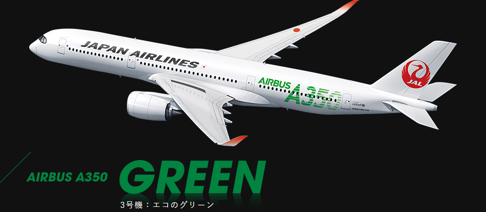 JAL(日本航空)、A350-900の19年9月1日就航を発表 3号機までの