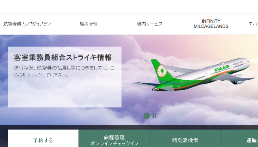 エバー航空 ストライキを実施 本日の日本7空港発着便で多数の欠航便 Sky Budget スカイバジェット