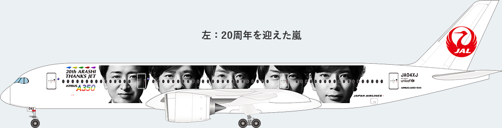 JAL、新特別塗装機となる「20th ARASHI THANKS JET」の国内線就航を