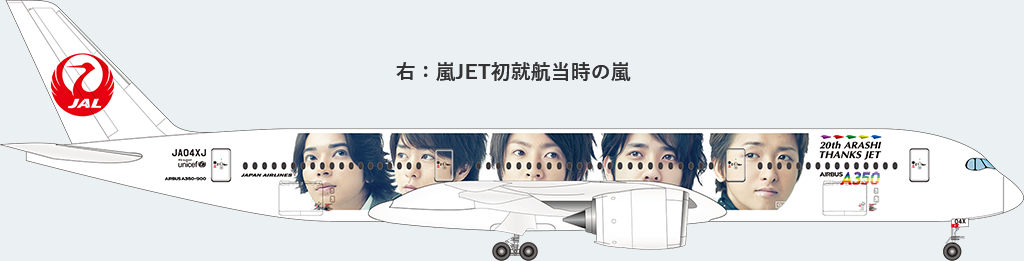 JAL、新特別塗装機となる「20th ARASHI THANKS JET」の国内線就航を 