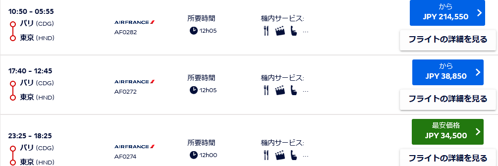 エールフランス航空 年夏ダイヤにおいて東京 羽田 パリ線を一日最大3往復化へ Sky Budget スカイバジェット