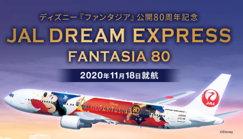 Jal ディズニー映画 ファンタジア の特別塗装機 Jal Dream Express Fantasia 80 の国内線就航を発表 Sky Budget スカイバジェット