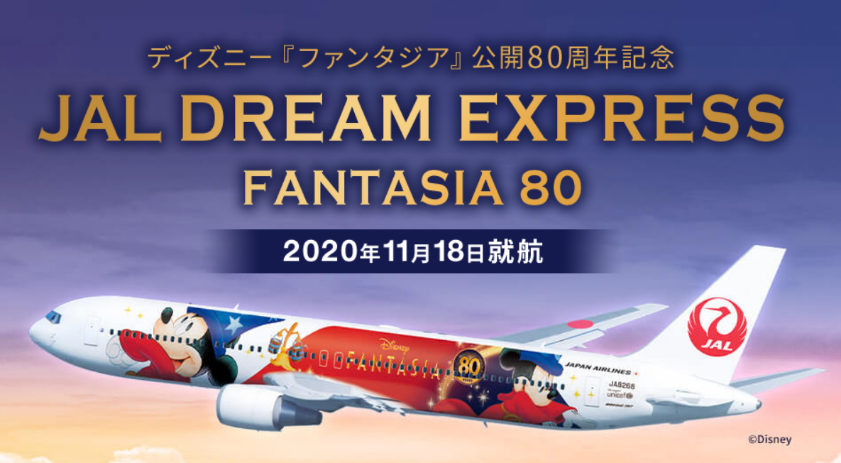 JALの特別塗装機「JAL DREAM EXPRESS FANTASIA 80」が本日11月18日就航 