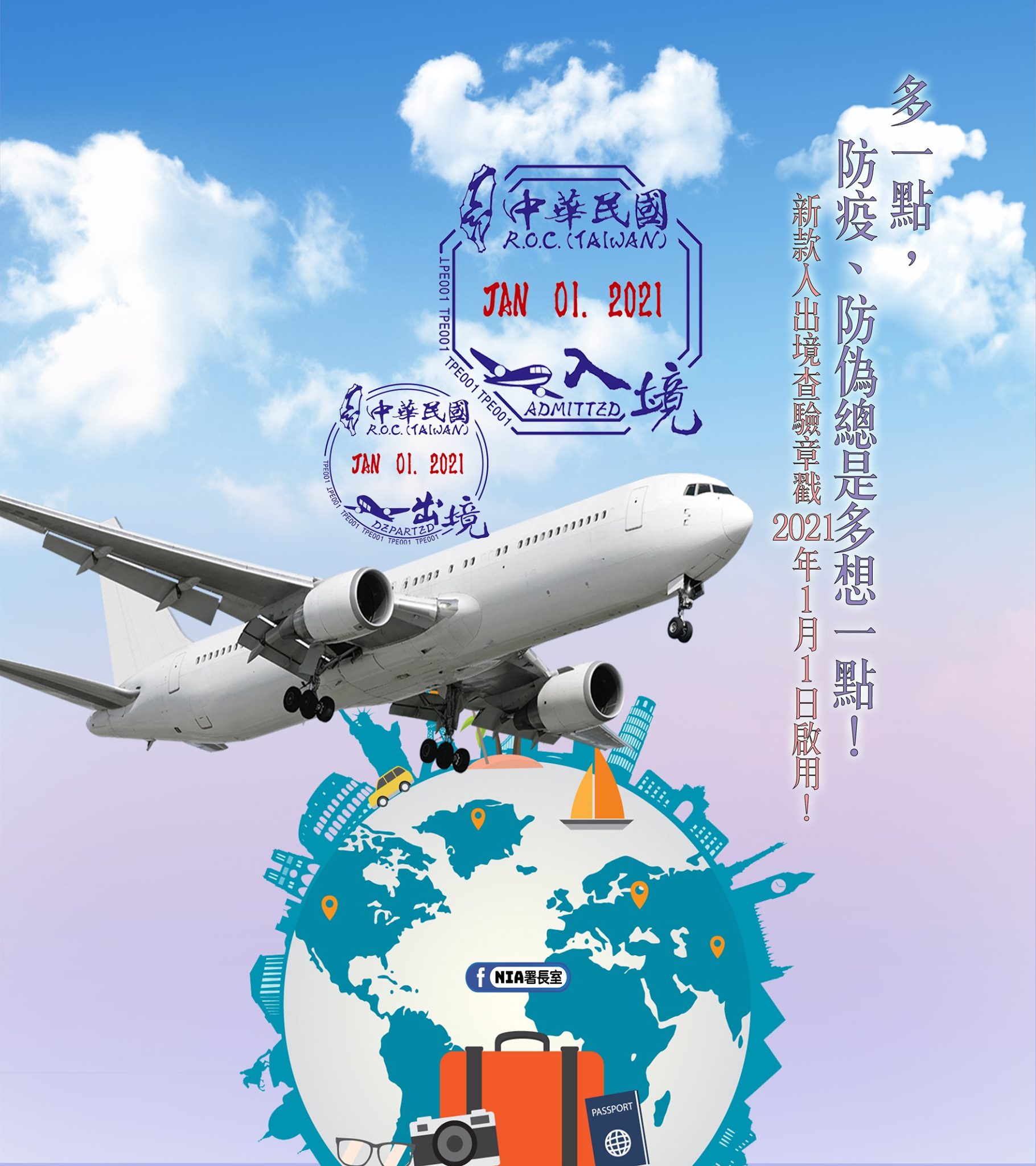 台湾 出入国スタンプを刷新 21年1月1日から Sky Budget スカイバジェット