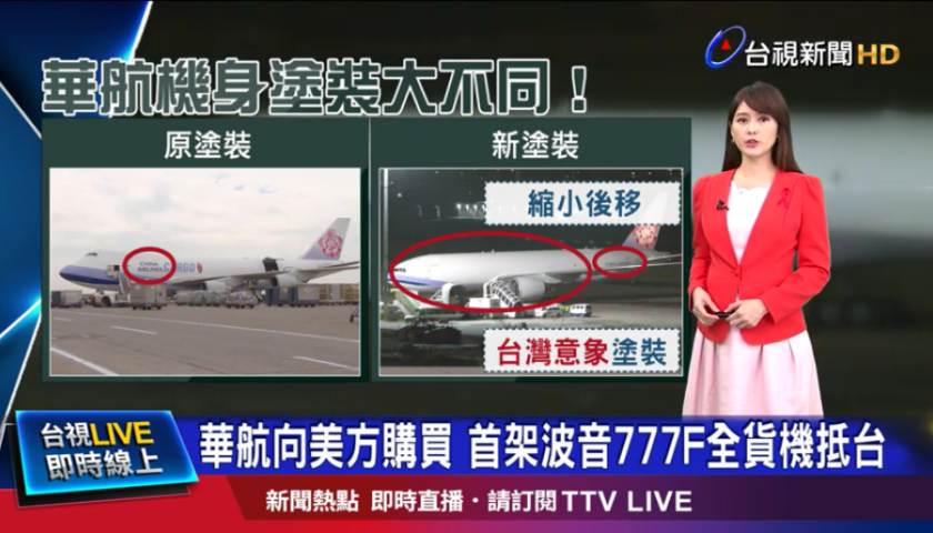 台湾のチャイナエアライン 機体に描く新デザインを近く発表へ 脱チャイナ塗装 Sky Budget スカイバジェット