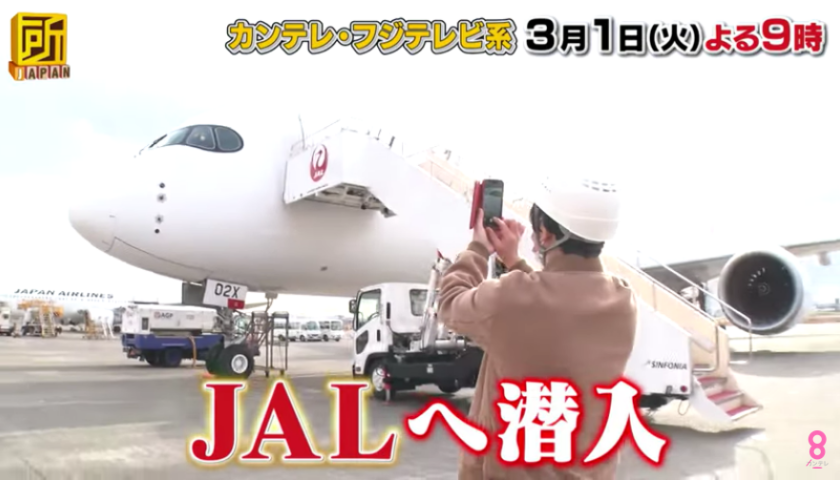 カンテレ フジテレビ系全国ネットで 所 Japan 羽田空港カメラ68台で徹底調査spが3月1日に放送されます Sky Budget スカイバジェット