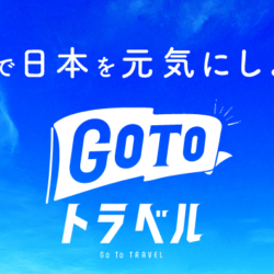 日本政府、GOTOトラベルの代替となる全国旅行支援を月内の開始を検討